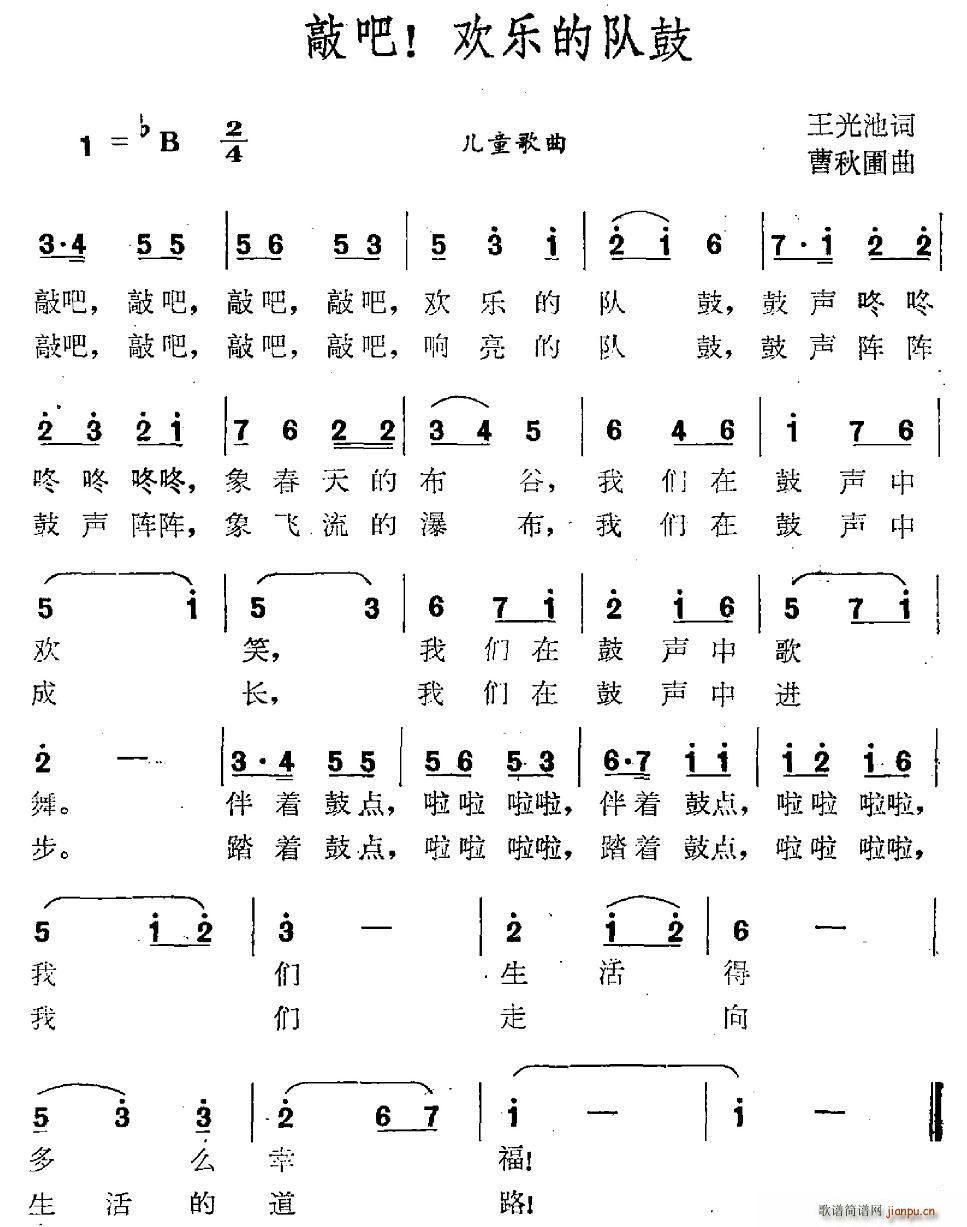 王光池 《敲吧 快乐的队鼓》简谱