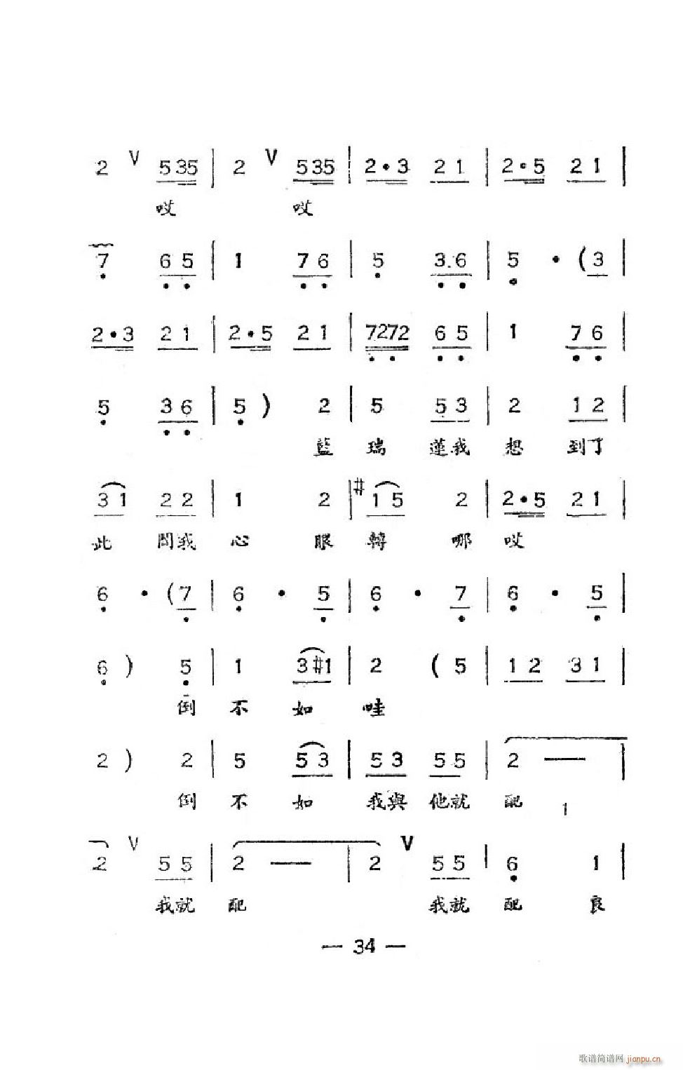 未知 《井台会（吕剧全剧）》简谱