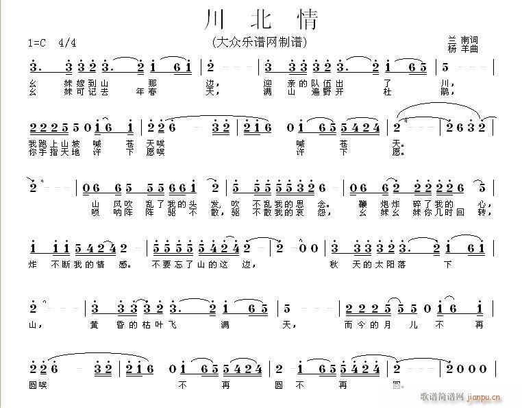 未知 《川北情》简谱