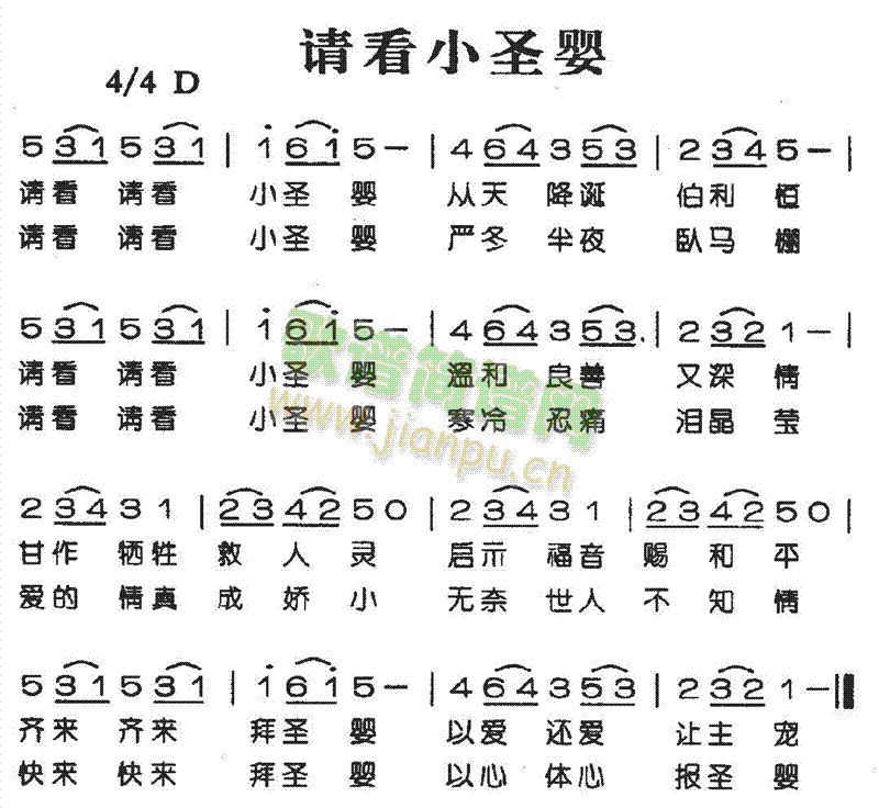 未知 《请看小圣婴》简谱