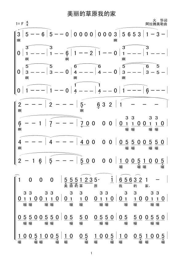 未知 《美丽的草原我的家》简谱