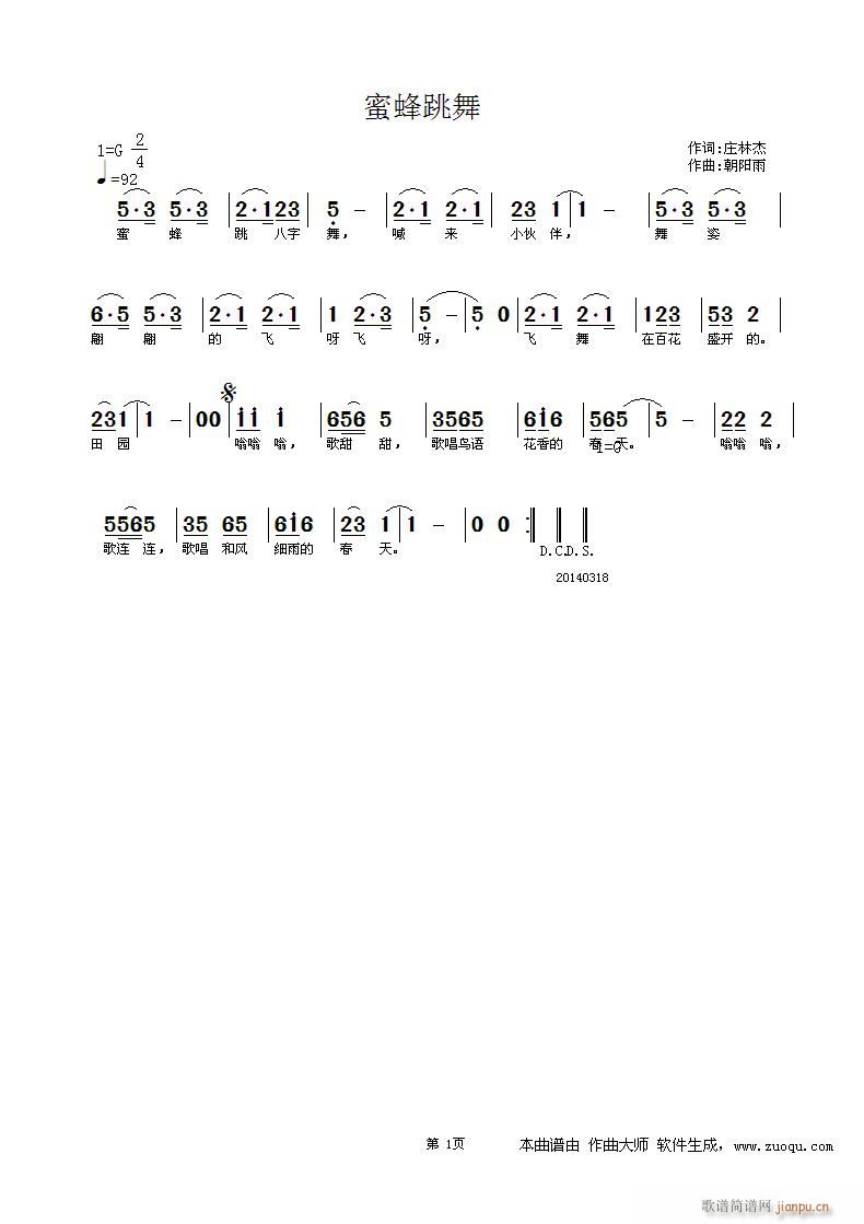 庄林杰 《蜜蜂跳舞》简谱
