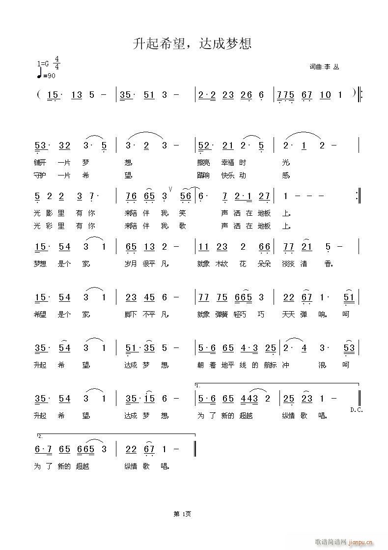 李丛）a （ 《升起希望，达成梦想》简谱