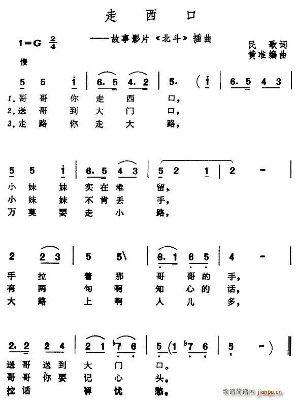 胡苏 《北斗》简谱