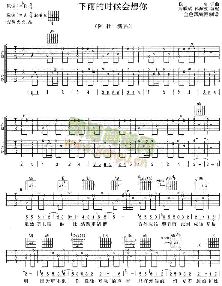 未知 《下雨的时候会想你》简谱
