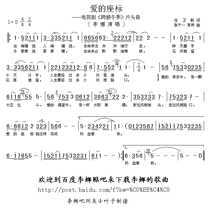 李娜 《爱的座标》简谱