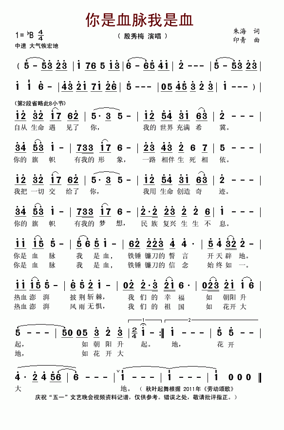 殷秀梅上传者:秋叶起舞 《你是血脉我是血》简谱