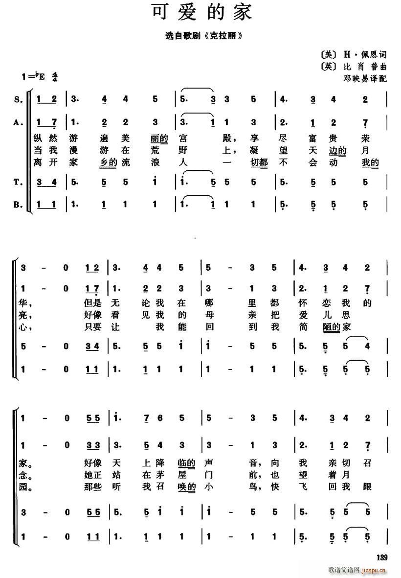 [英]可爱的家（歌剧 《克拉丽》简谱