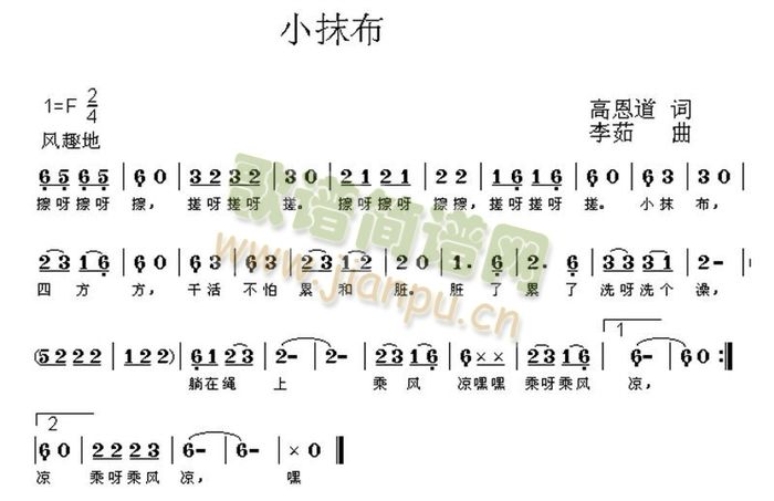 未知 《小抹布》简谱