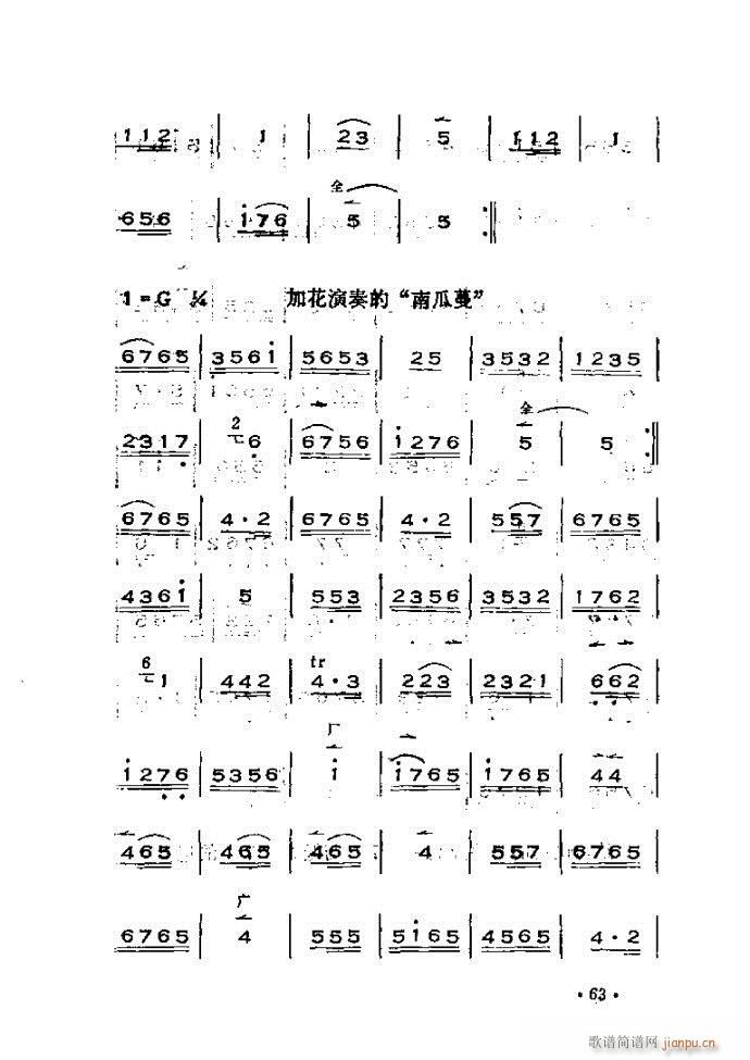 未知 《晋剧呼胡演奏法 61-120》简谱