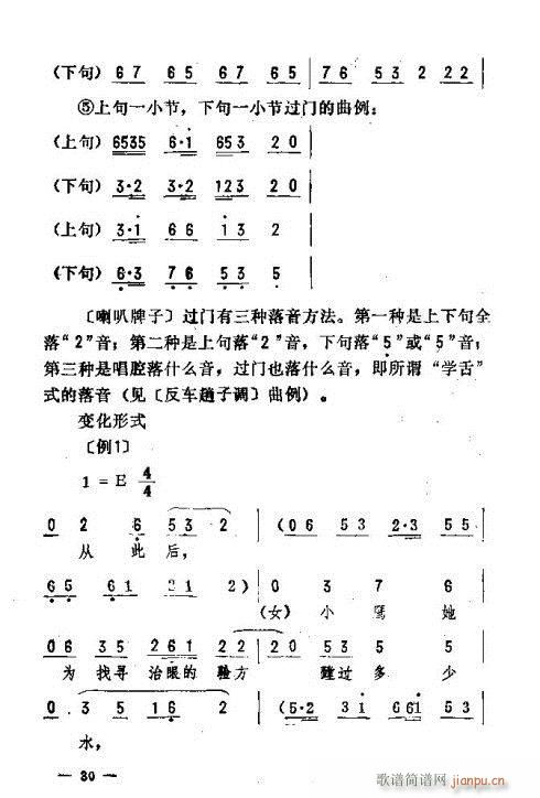 未知 《东北二人转音乐16-30》简谱