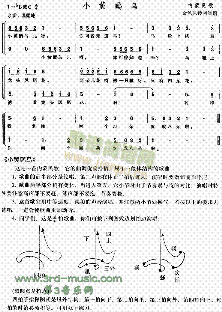 未知 《小黄鹂鸟(内蒙民歌、儿童歌)[合唱曲谱]》简谱