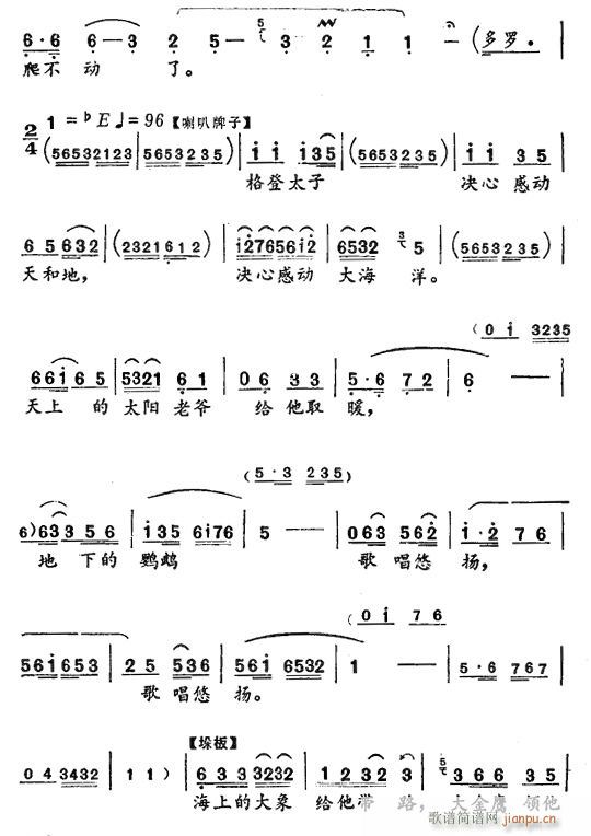 新凤霞 《红军比他更坚强〔评剧〕》简谱