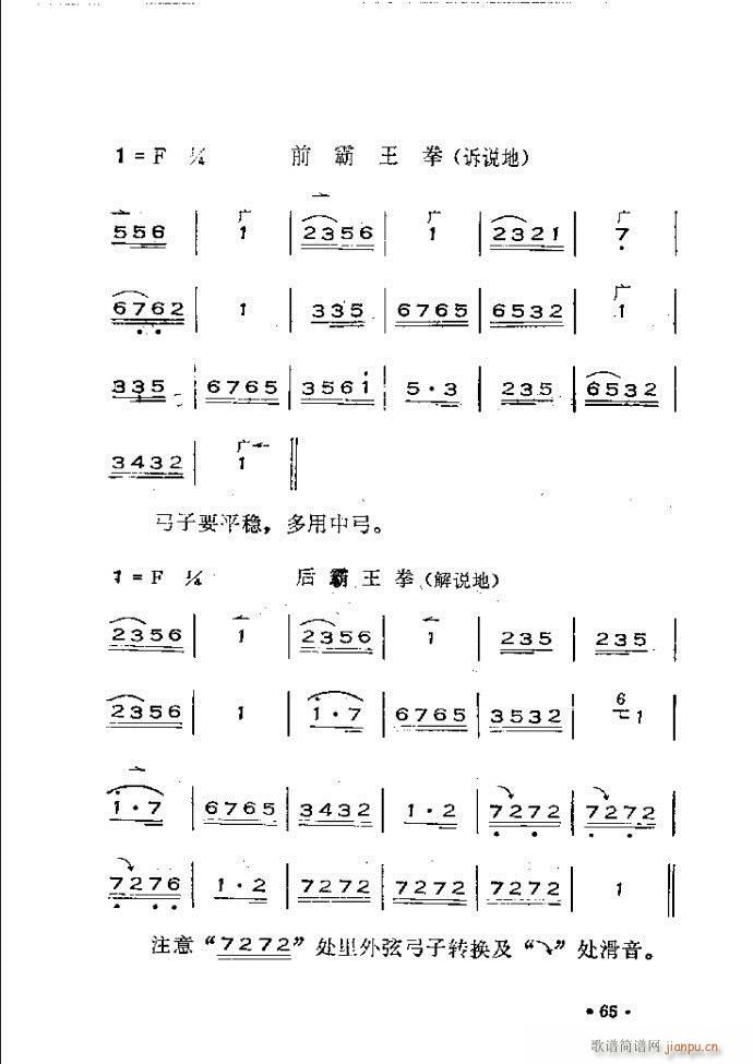 未知 《晋剧呼胡演奏法 61-120》简谱