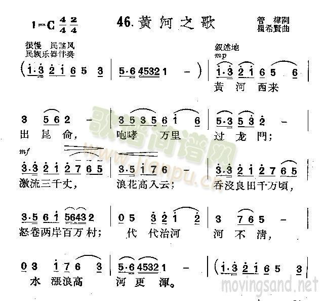 未知 《黄河之歌》简谱