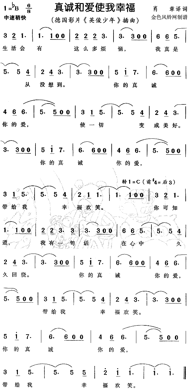 真诚和爱使我幸福（ 《英俊少年》简谱