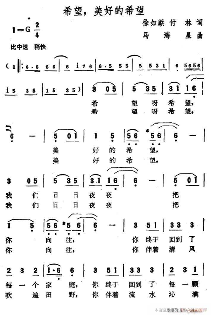 未知 《希望 美好的希望》简谱