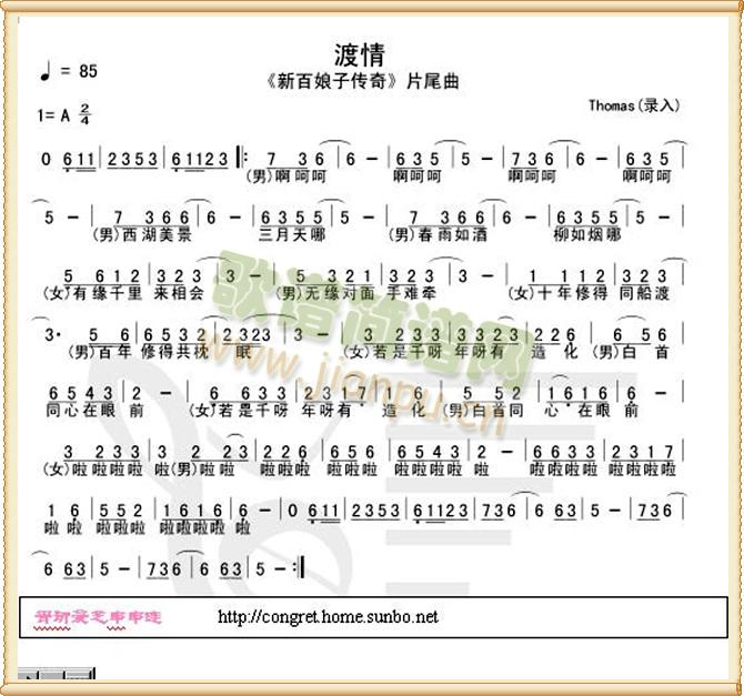 新白娘子传奇 《渡情》简谱