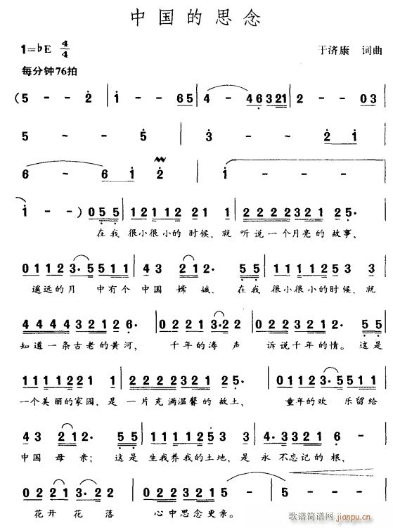 未知 《中国的思念1》简谱