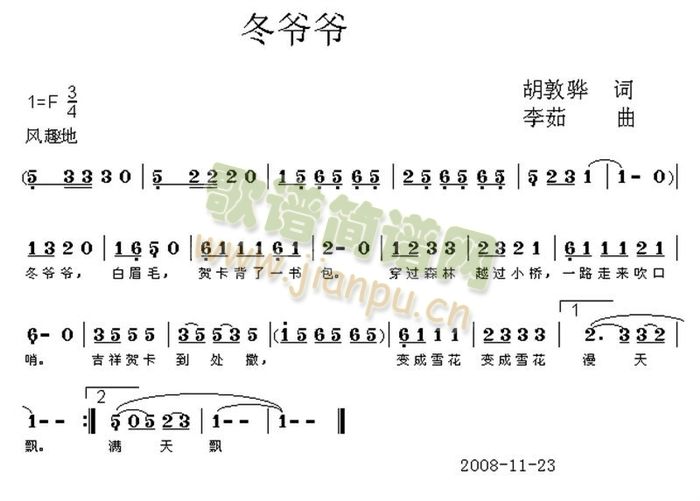 未知 《冬爷爷》简谱