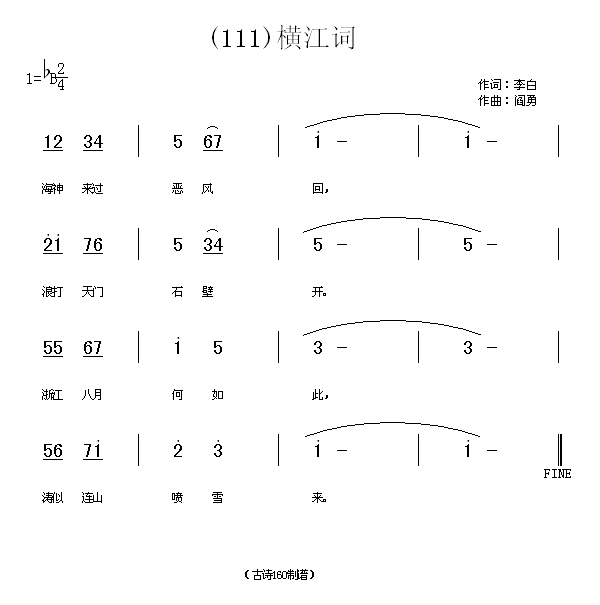 未知 《横江词　(唐)李白》简谱