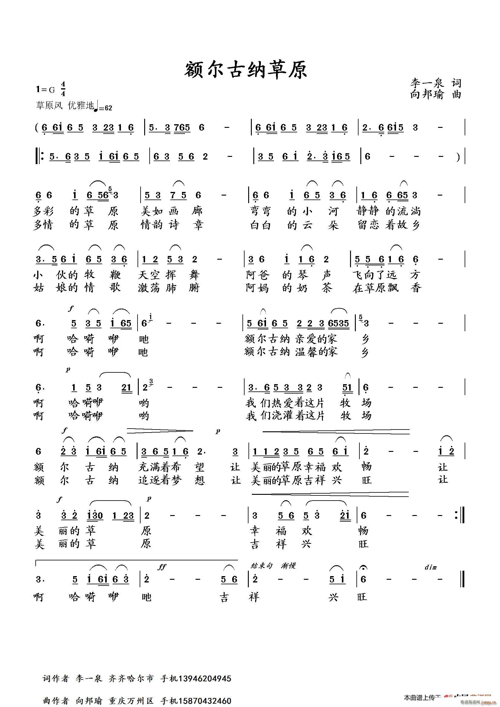 向邦瑜   李一泉 《额尔古纳草原》简谱