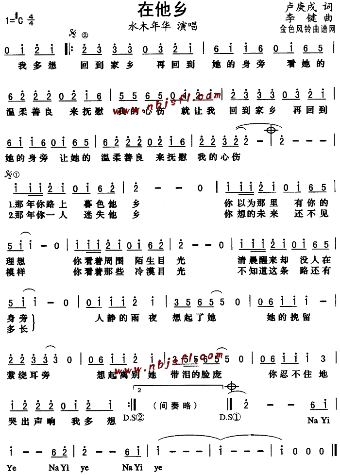 水木年华 《在他乡》简谱