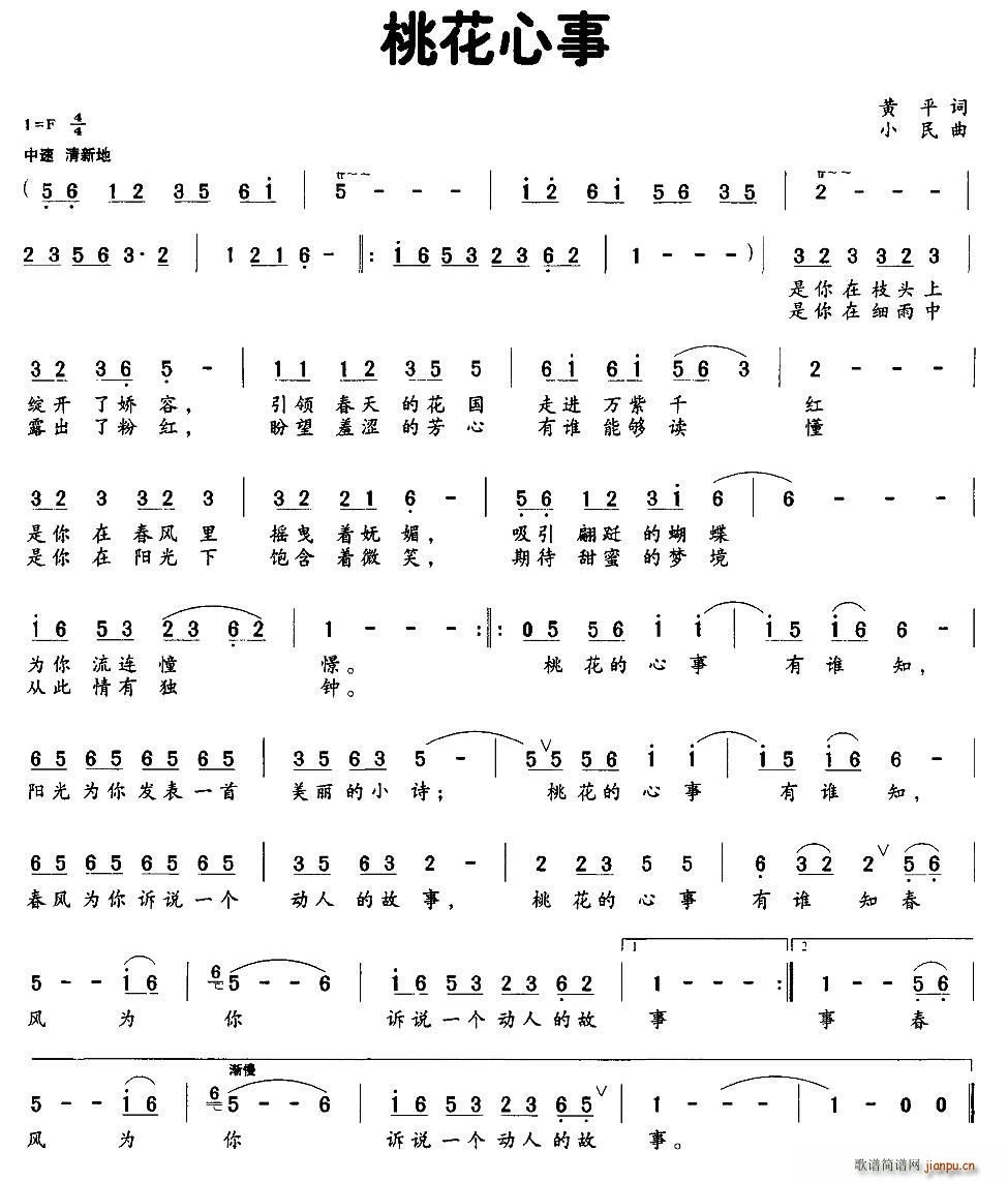 黄平 《桃花心事》简谱