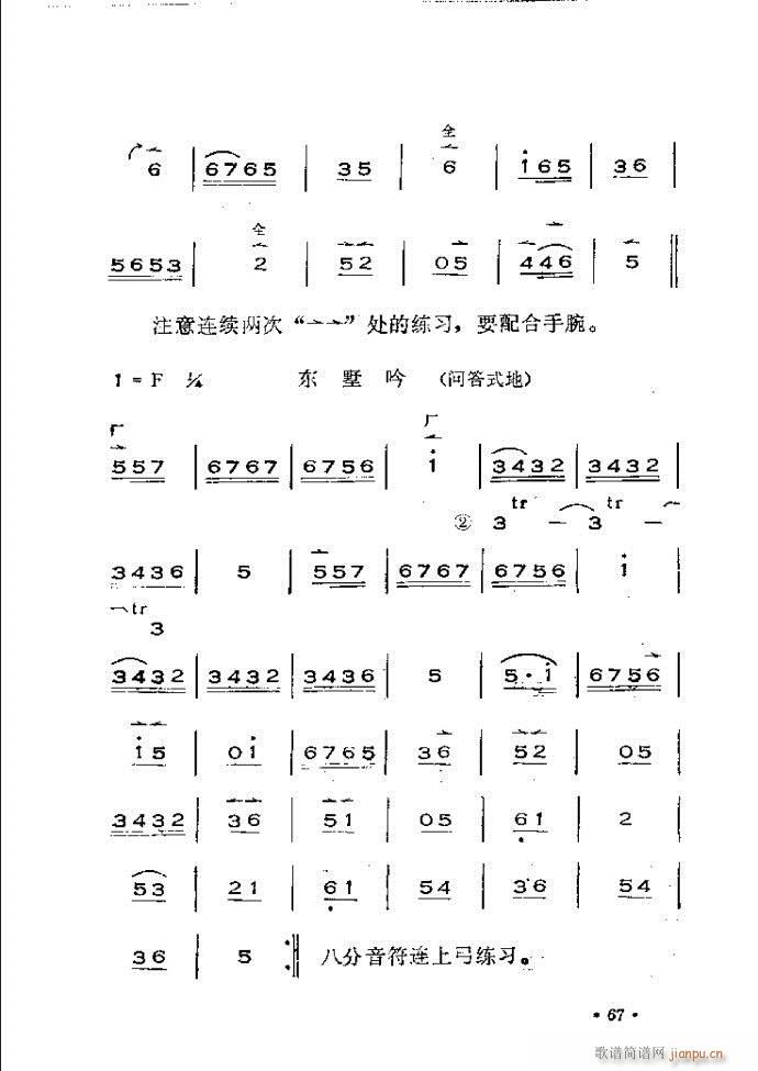 未知 《晋剧呼胡演奏法 61-120》简谱