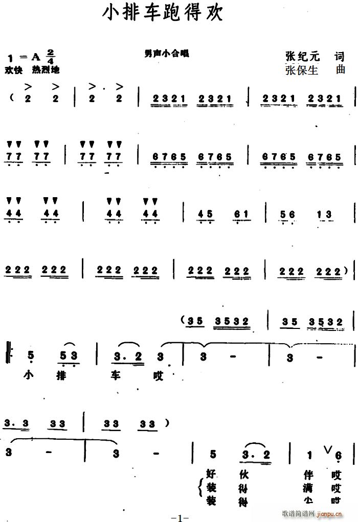 张纪元 《小排车跑得欢》简谱