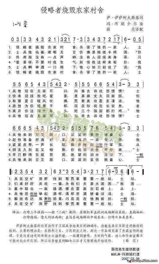 约瑟夫·科布松演唱 《侵略者烧毁农家村舍》简谱