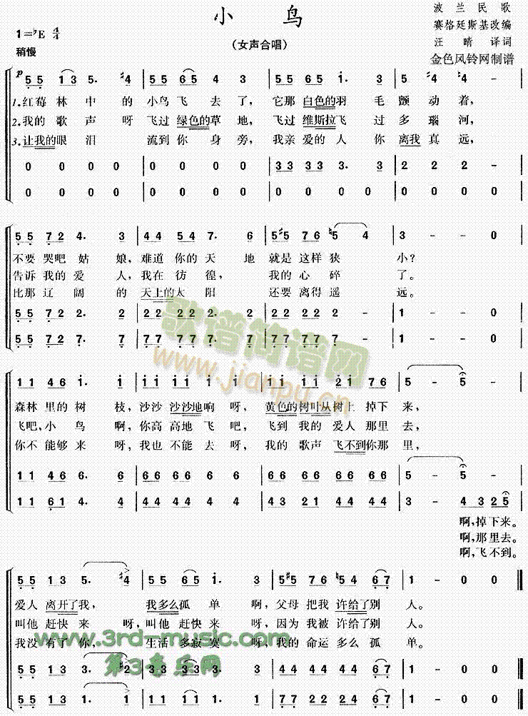 未知 《小鸟(波兰民歌)[合唱曲谱]》简谱