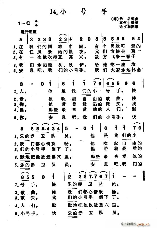 未知 《[德]小号手》简谱