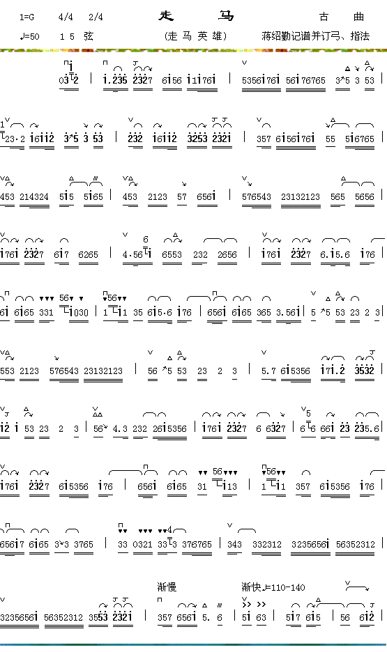器乐曲 《走马》简谱