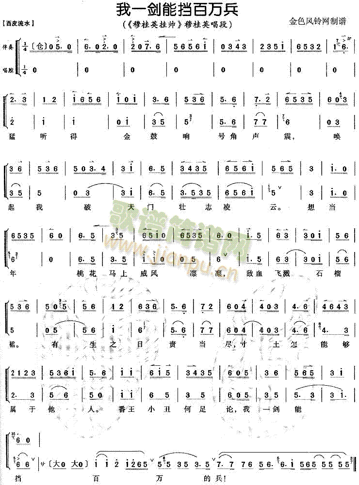 我一剑能挡百万兵 《穆桂英挂帅》简谱