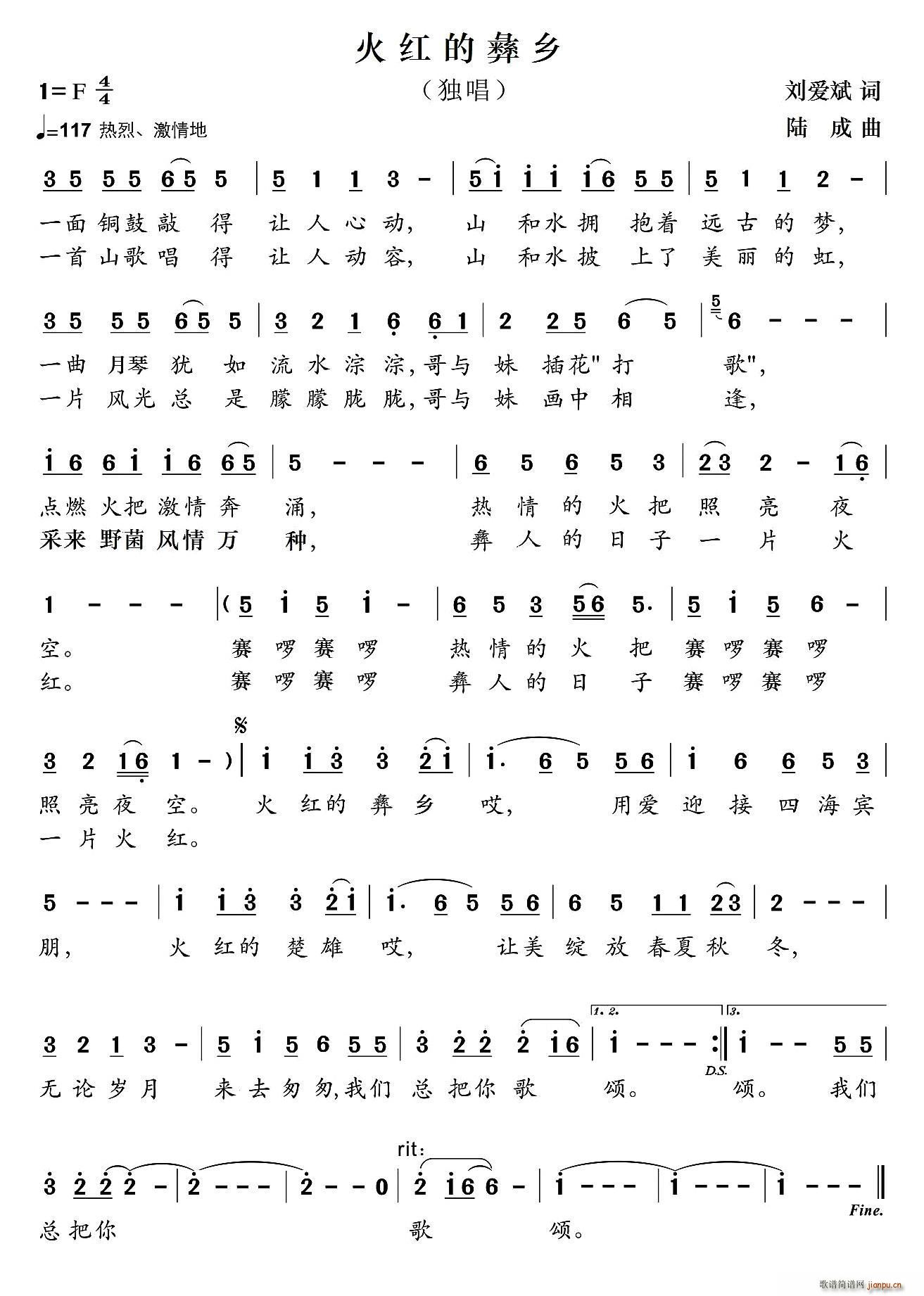 陶建阿成   刘爱斌 《火红的彝乡》简谱