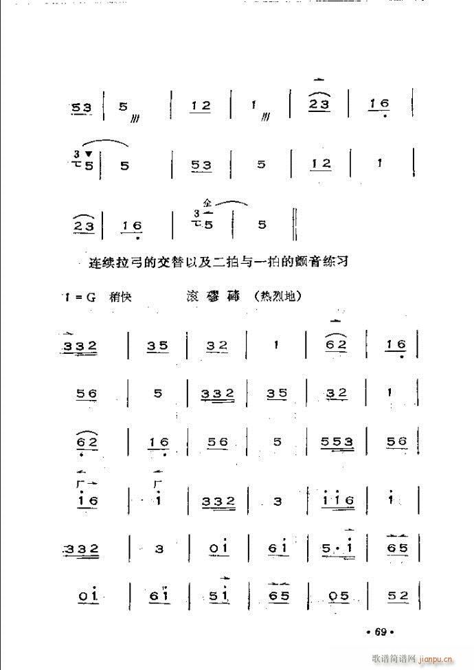 未知 《晋剧呼胡演奏法 61-120》简谱