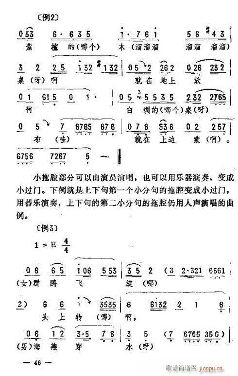 未知 《东北二人转音乐46-60》简谱