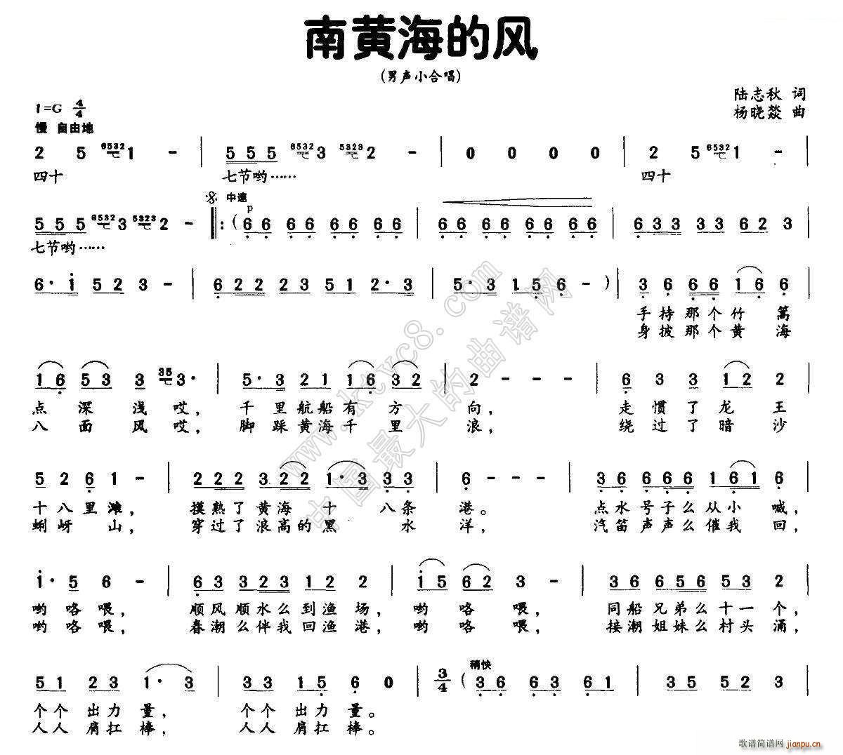 杨晓燚 陆志秋 《南黄海的风（男声小合唱）》简谱