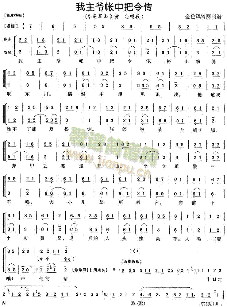 我主爷帐中把令传 《定军山》简谱