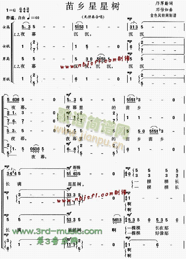 未知 《苗乡星星树[合唱曲谱]》简谱