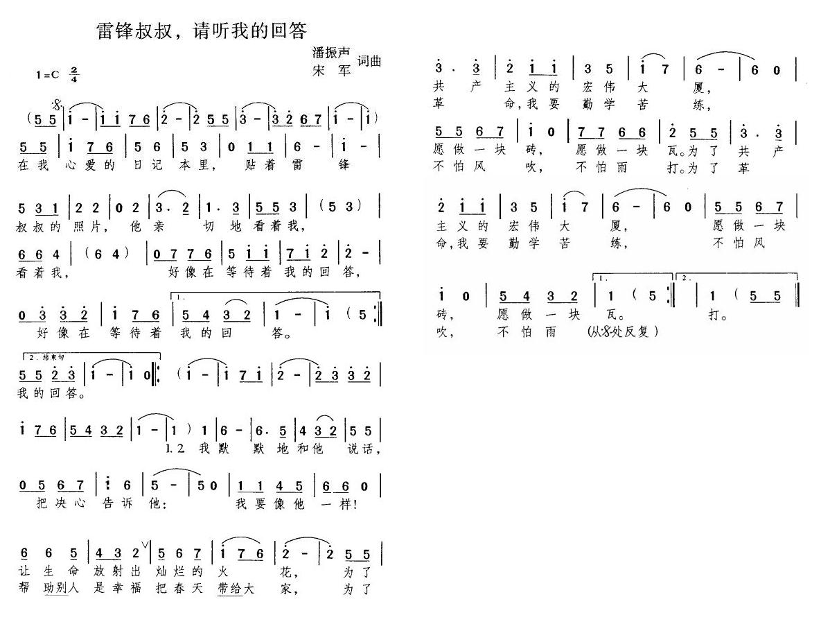 未知 《雷锋叔叔，请听我的回答》简谱