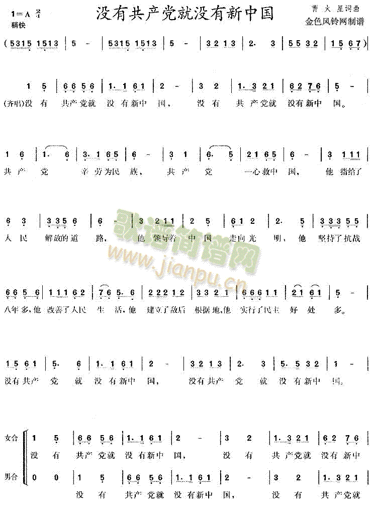 未知 《没有******就没有新中国》简谱