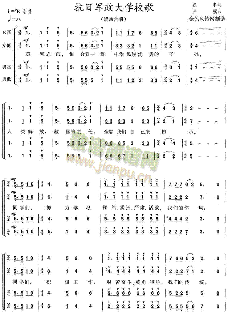 未知 《抗日军政大学校歌》简谱