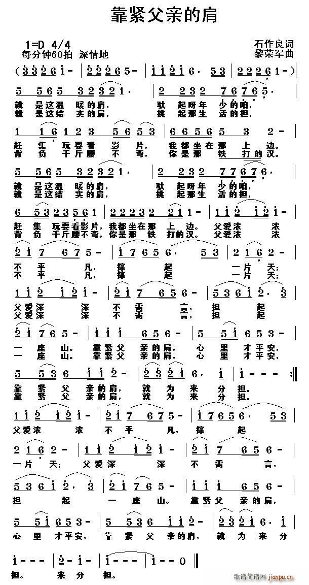 石作良 《靠紧父亲的肩》简谱