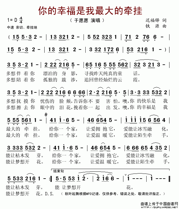 未知 《你的幸福是我最大的牵挂》简谱