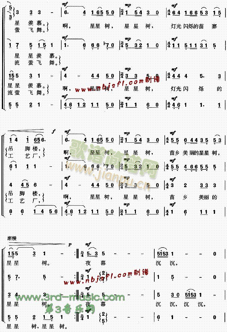 未知 《苗乡星星树[合唱曲谱]》简谱