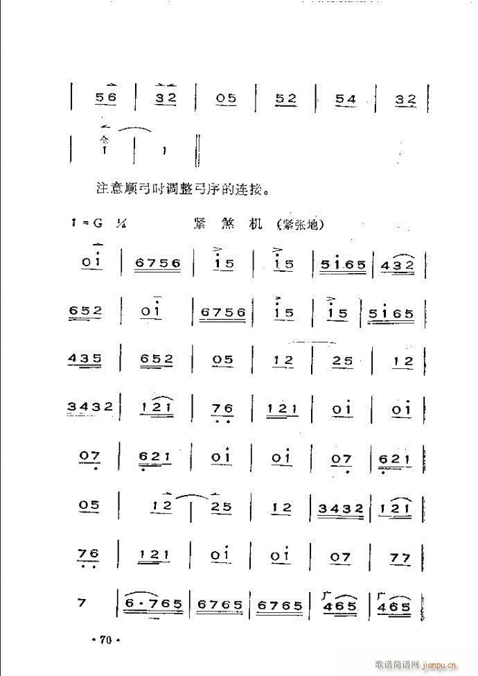 未知 《晋剧呼胡演奏法 61-120》简谱