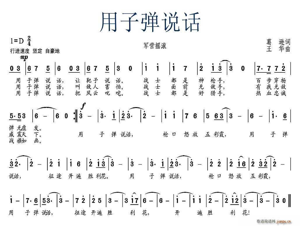 葛逊 《用子弹说话》简谱