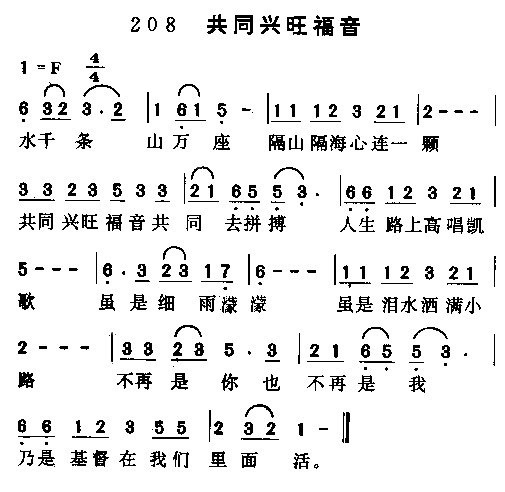 未知 《共同兴旺福音》简谱